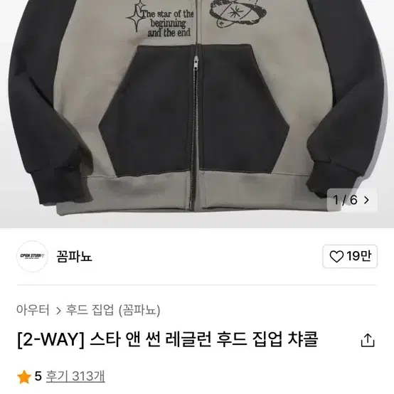 꼼파뇨 스타 앤 썬 레글런 후드집업 챠콜 무신사 빈티지 에이블리 디자이너