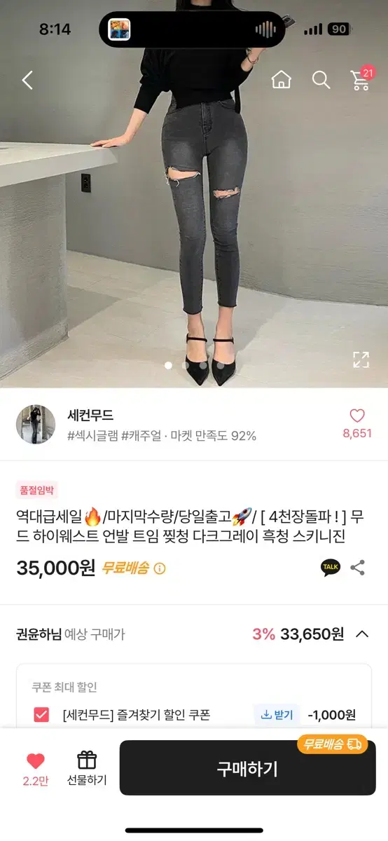 에이블리 하이웨스트 언발 트임 찢청 스키니진