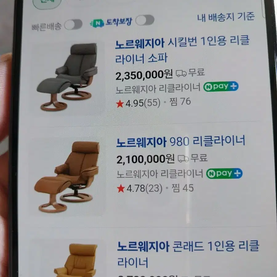 노르웨지아 1인용 리클라이너 쇼파