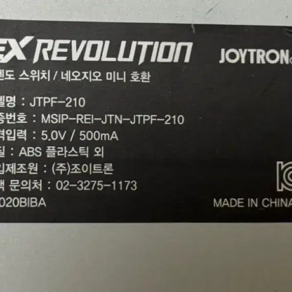 EXREVOLUTION 조이스틱 팔아요~