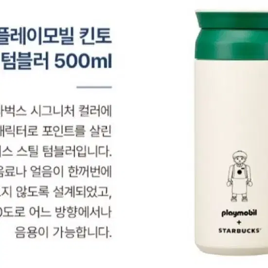 플레이모빌 킨토 트래블 텀블러 500ml