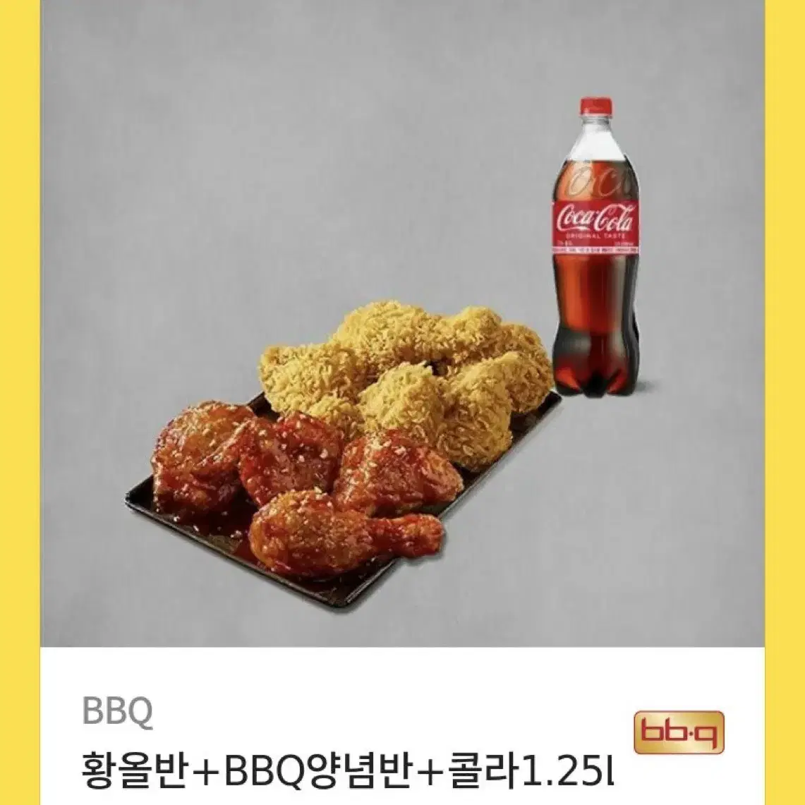 황올반 + 양념반 치킨 기프티콘