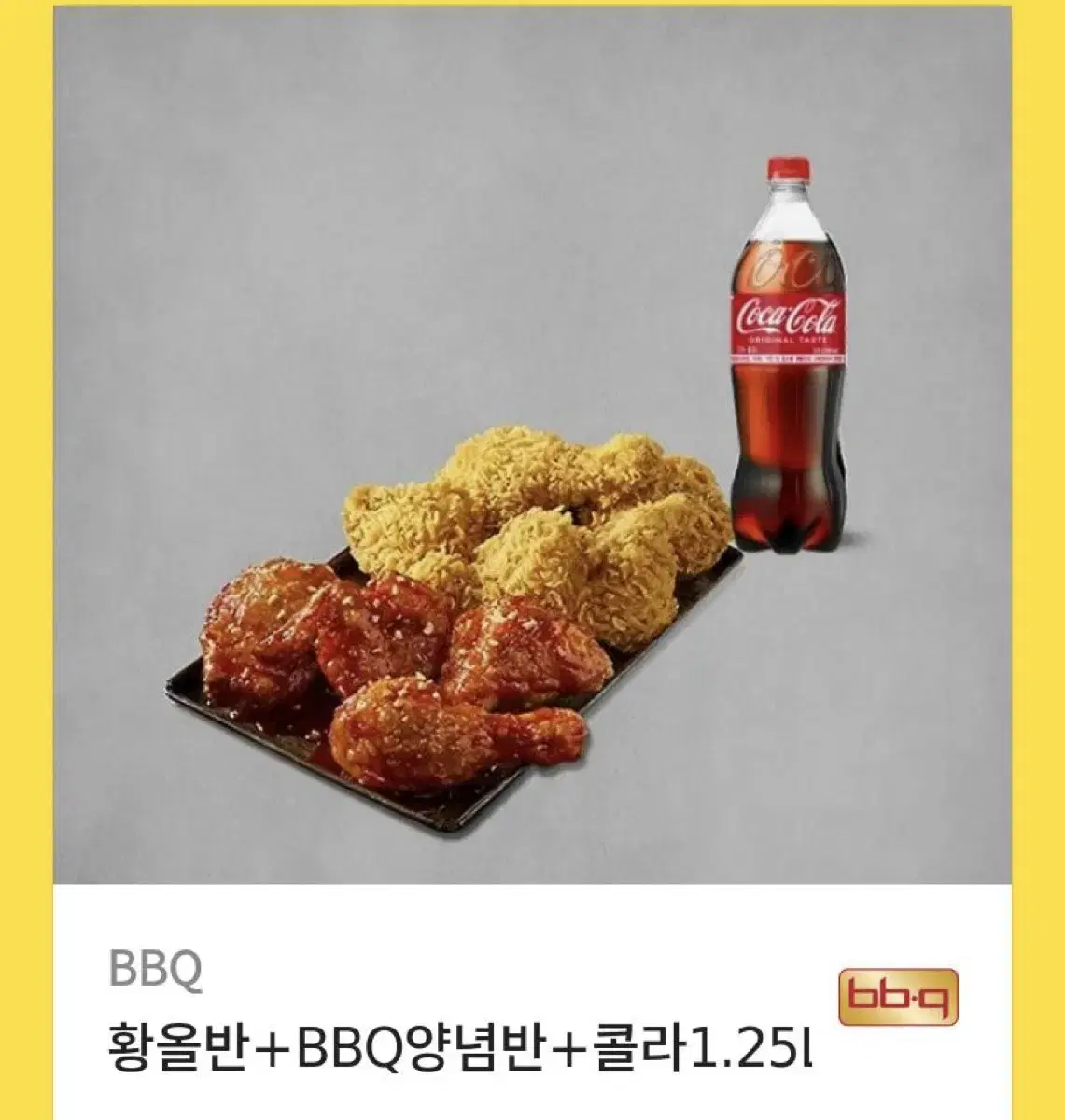 황올반 + 양념반 치킨 기프티콘