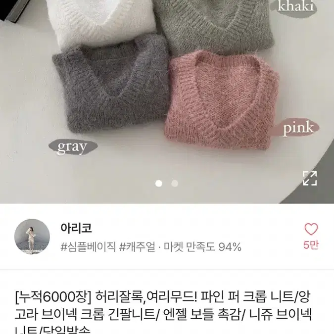 에이블리 앙고라 브이넥 크롭 니트