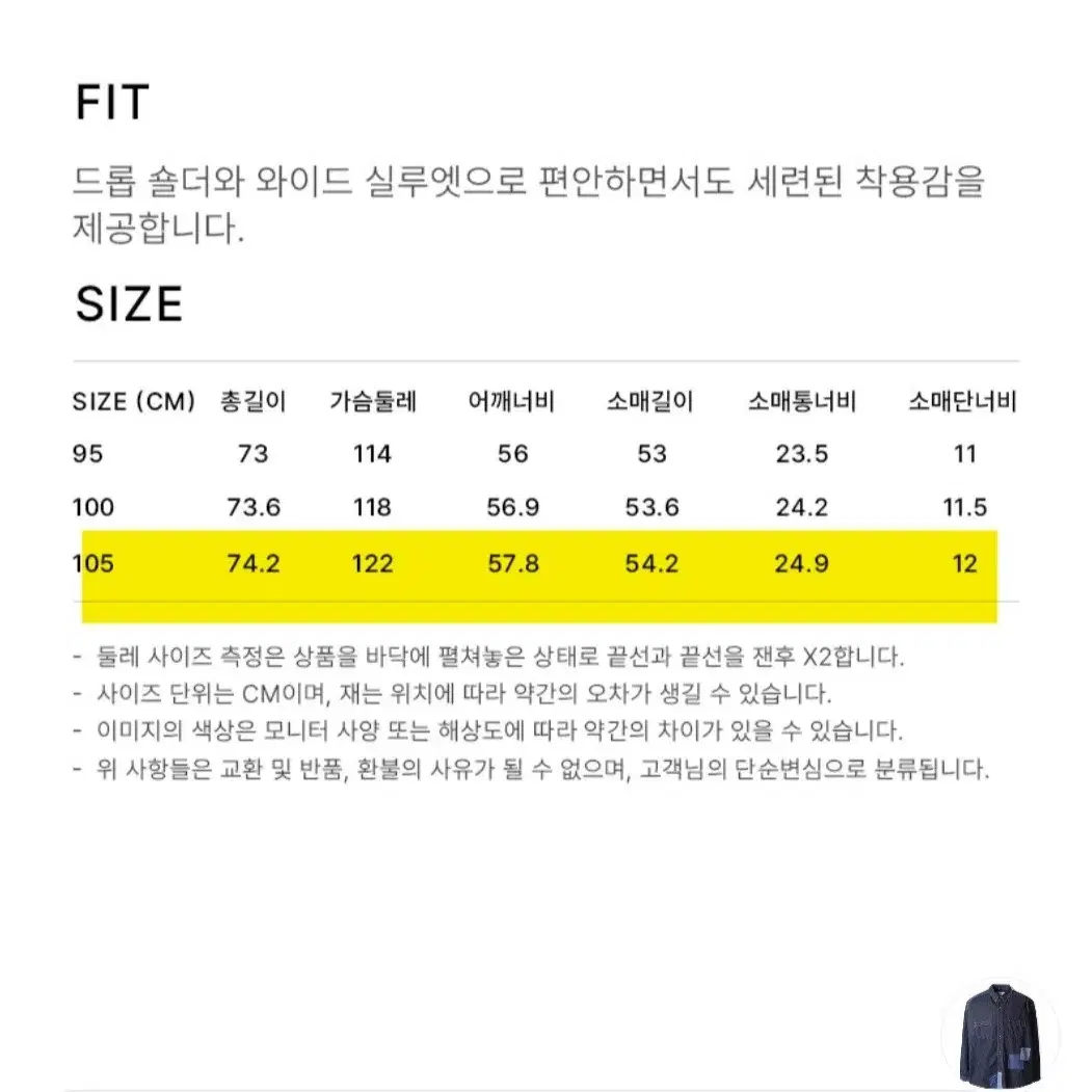 새제품105) FDMTL 데님 패치워크 셔츠 일본 4사이즈 100-105