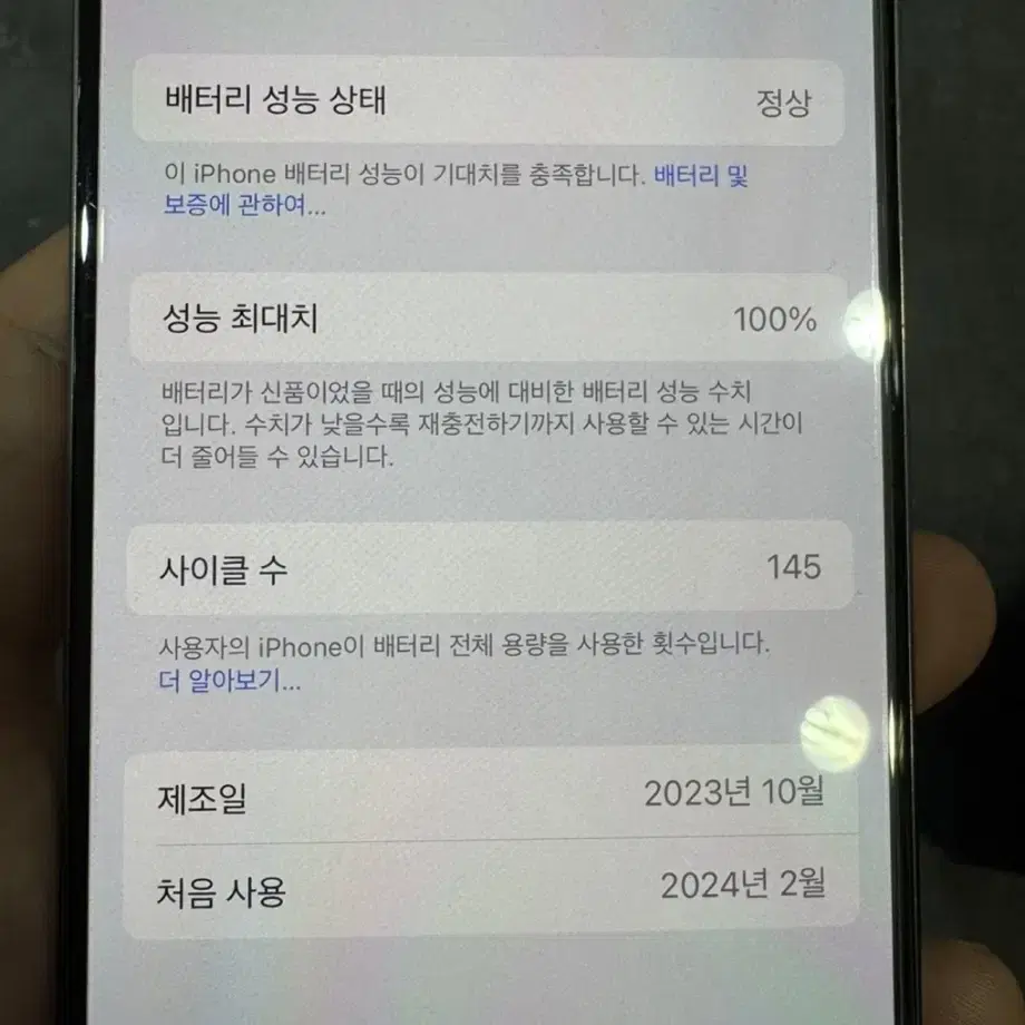 아이폰15프로 배터리효율 100%팝니다