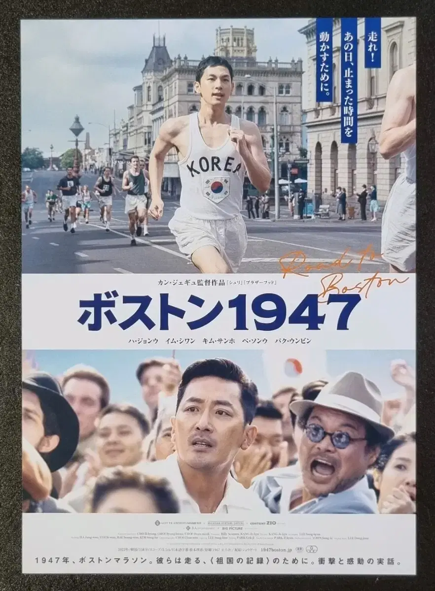 [영화팜플렛] 1947 보스톤 일본 (2023) 하정우 임시완 영화전단지