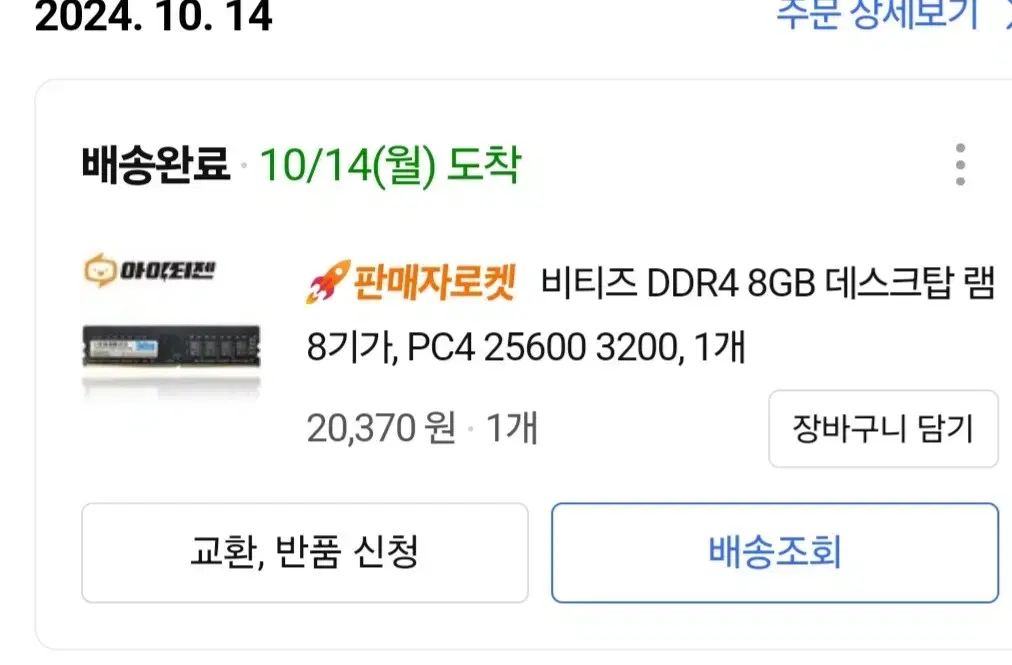 DDR4 8GB 데스크탑 램 8기가