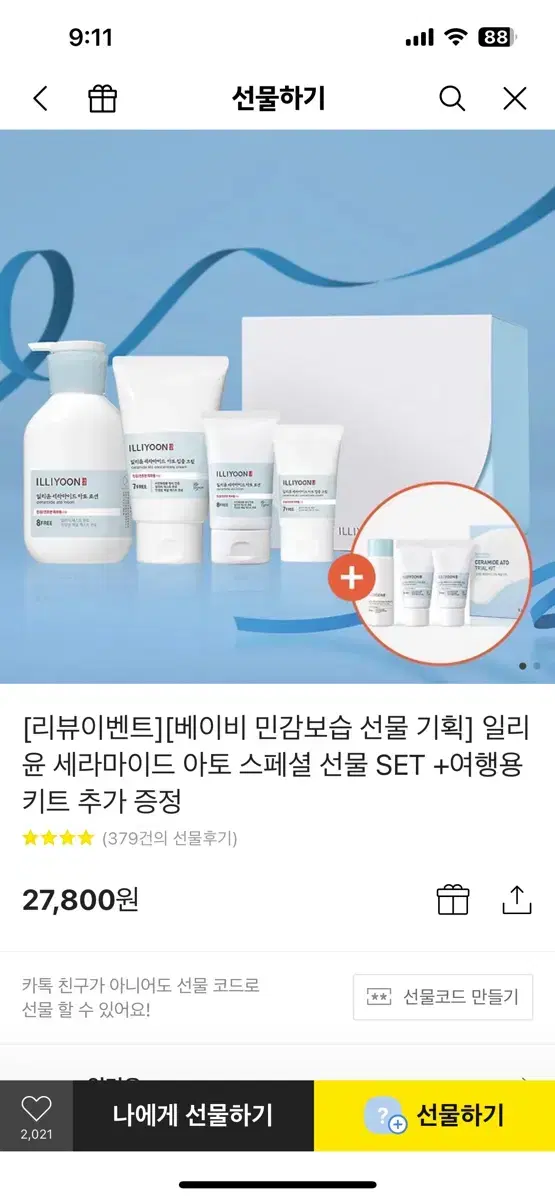 [새상품] 일리윤 세라마이드 아토 스페셜 선물 SET+여행용 키트