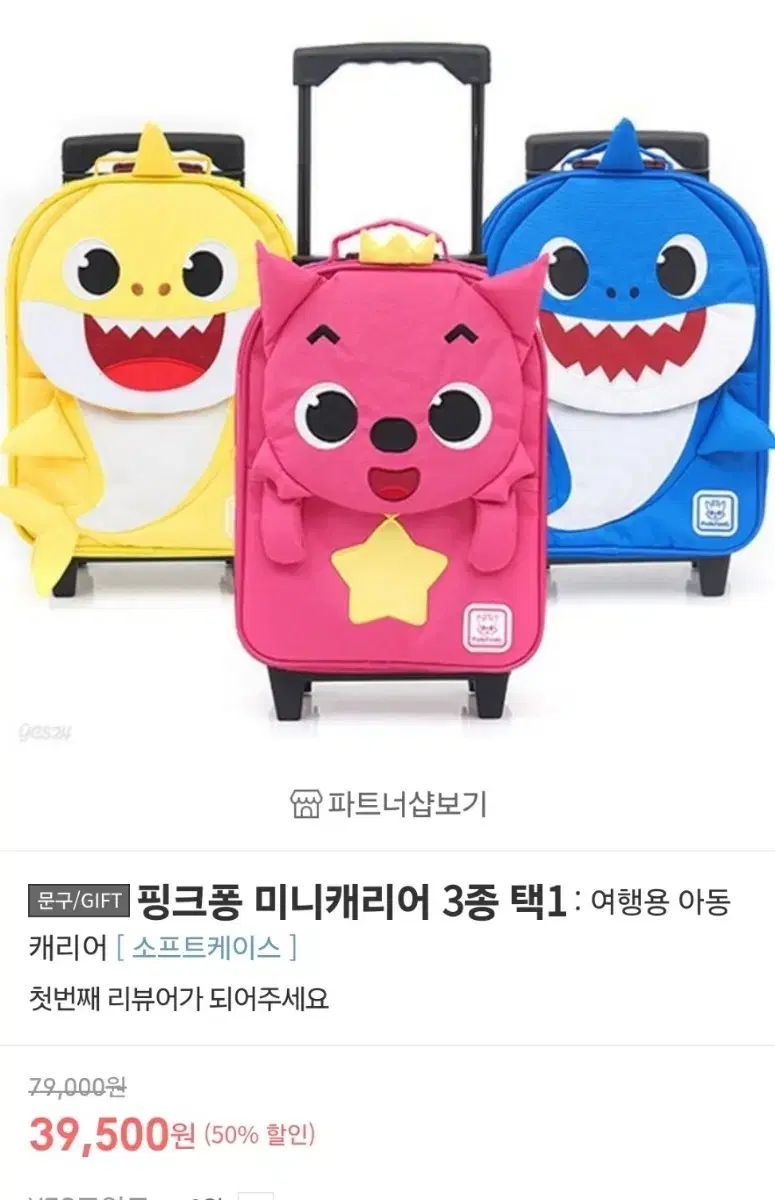 아빠상어 캐리어