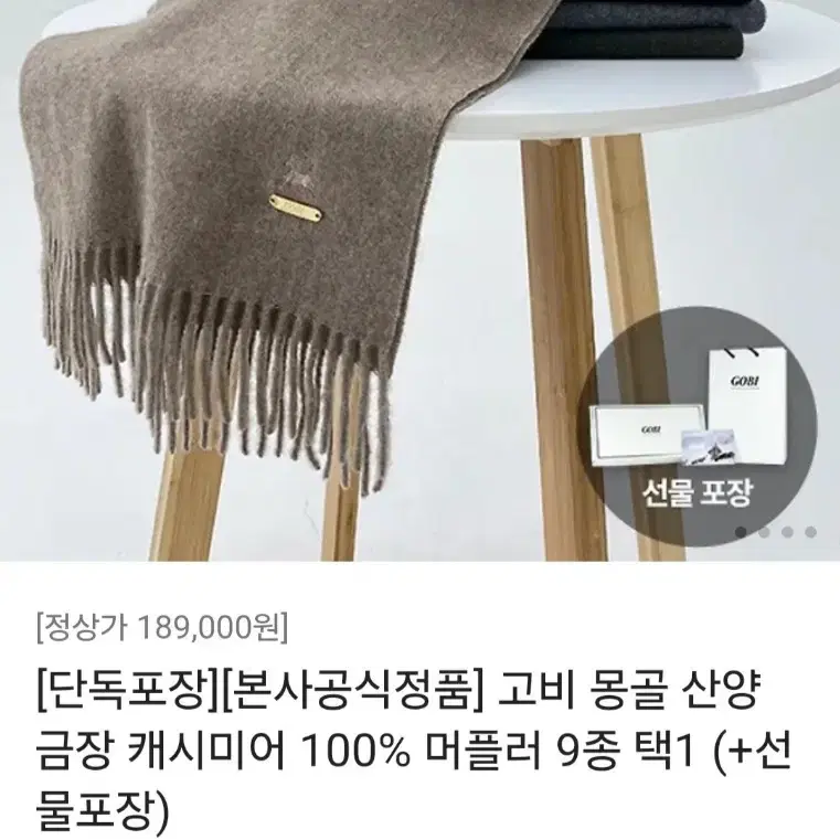 고비 캐시미어100 머플러