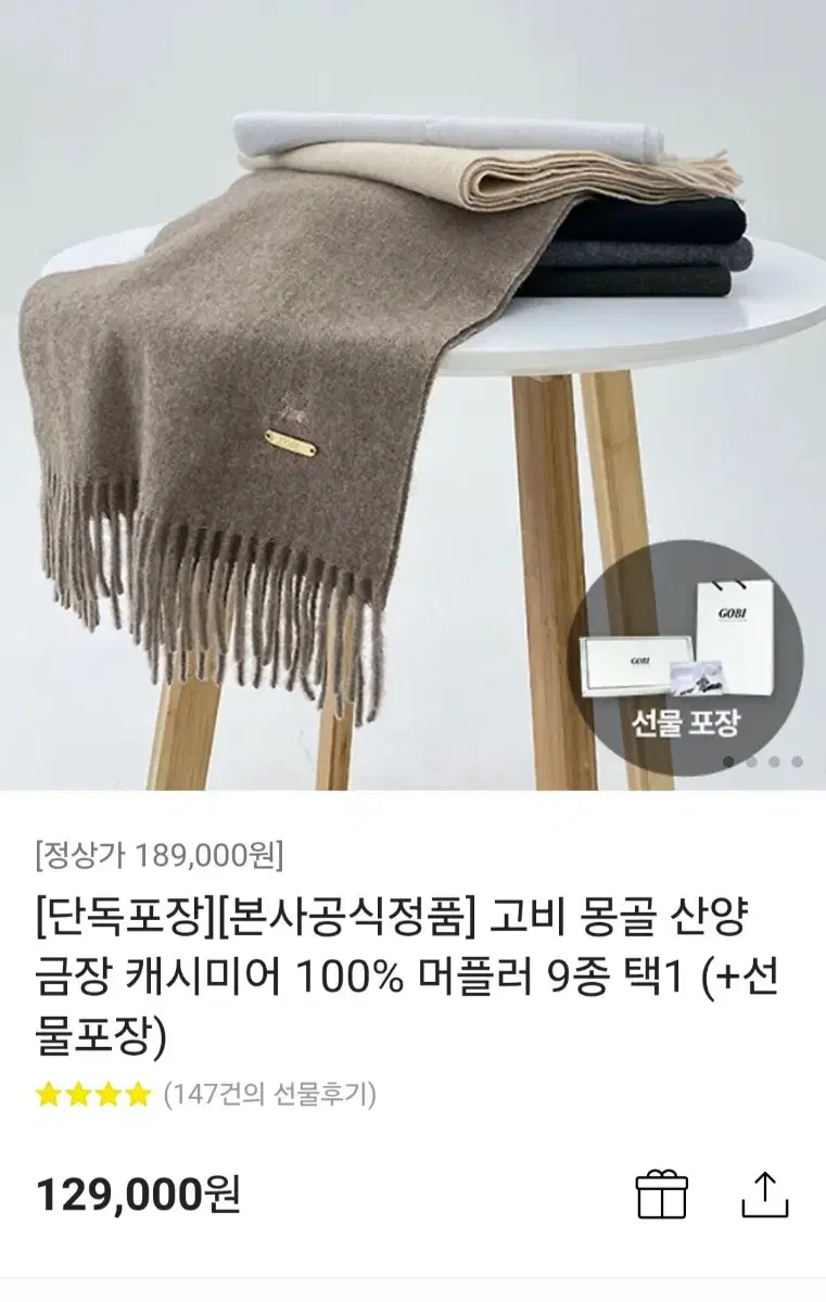 고비 캐시미어100 머플러