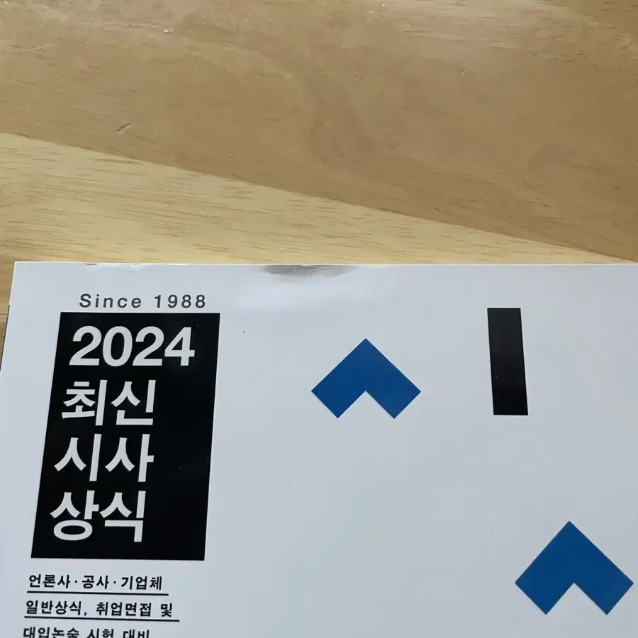 2024 최신시사상식