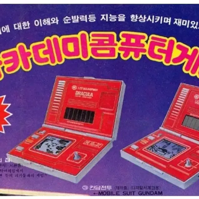 반다이 고전LCD 게임 / 1982년 악마의 집