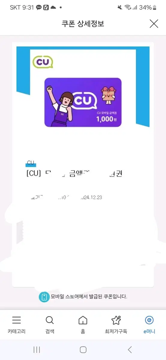 cu 1000원권+빼빼로