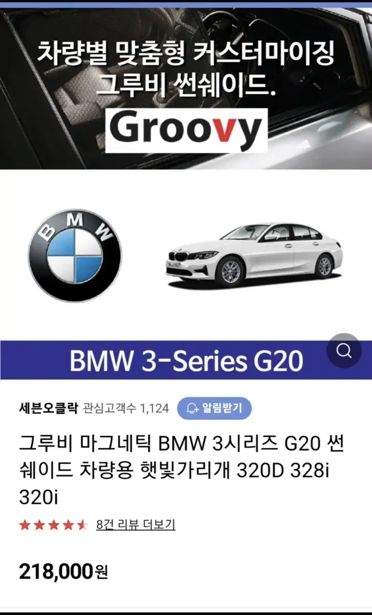 정품 그루비 썬쉐이드 bmw3시리즈 g20 팝니다.