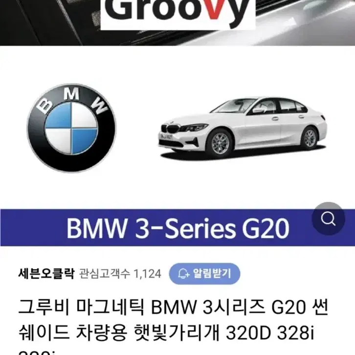 bmw3시리즈 g20 순정일괄