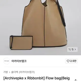 [Archivepke x Ribbonbit] / ☆ Flow bag / Beige Archivepke x Ribbonbit] Flow bag(Beige) | 브랜드 중고거래