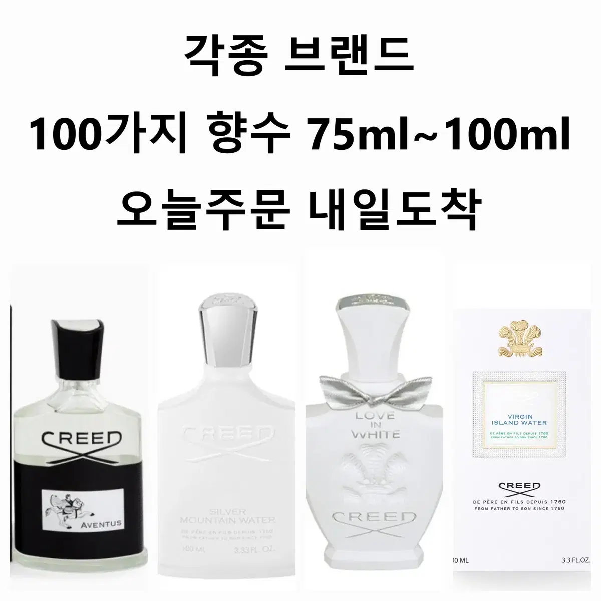 새상품 크리드향수 오드퍼퓸 버진아일랜드워터 100ml 러브인화이트75ml