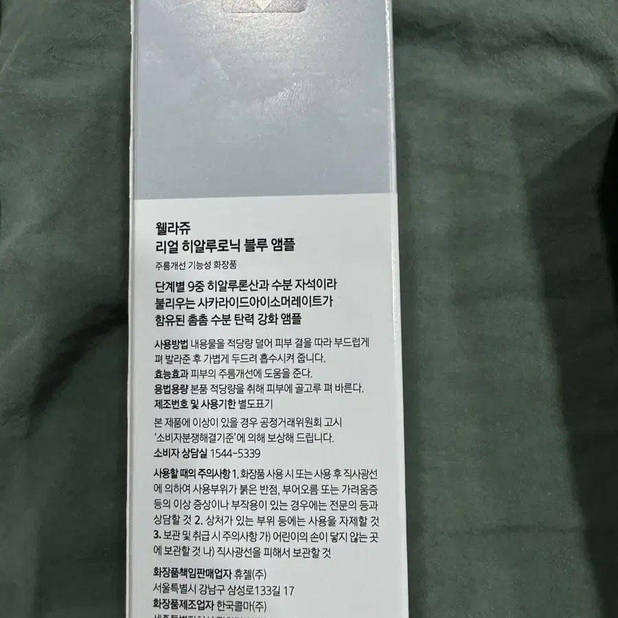 웰라쥬 히알루로닉 앰플 100ml