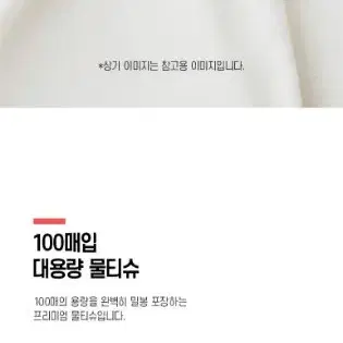 프리미엄물티슈 100매 10팩 4490원 100매1팩 749원단가