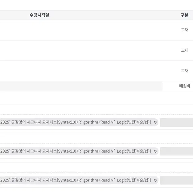 이명학 공감영어 교재 알고리즘,리드앤로직(빈칸,순서/삽입)