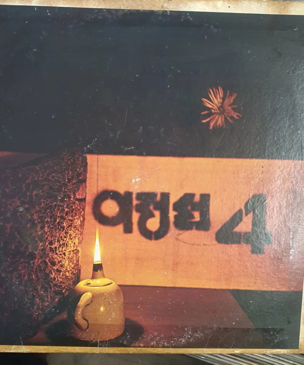 이정선4집lp