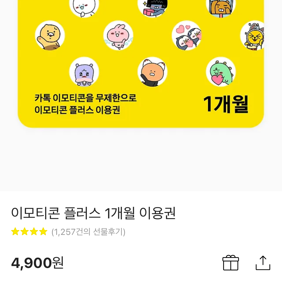 삽니다 ) 이모티콘 플러스