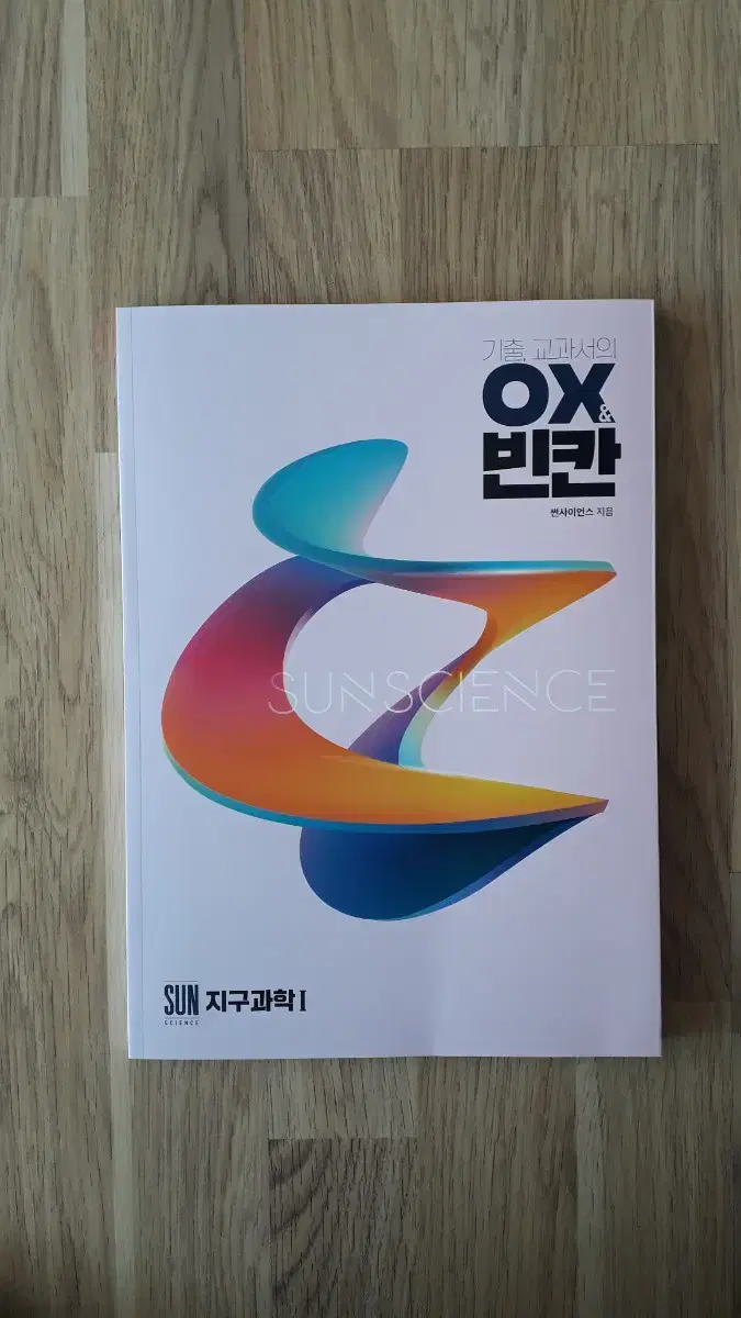 2025 시대인재 지구과학1 박선 기출,교과서의 OX와 빈칸