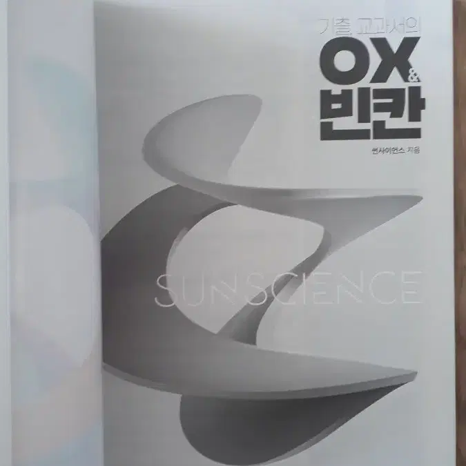 2025 시대인재 지구과학1 박선 기출,교과서의 OX와 빈칸