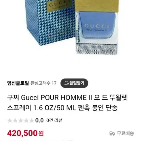 GUCCI 뿌르 옴므 II  50ml