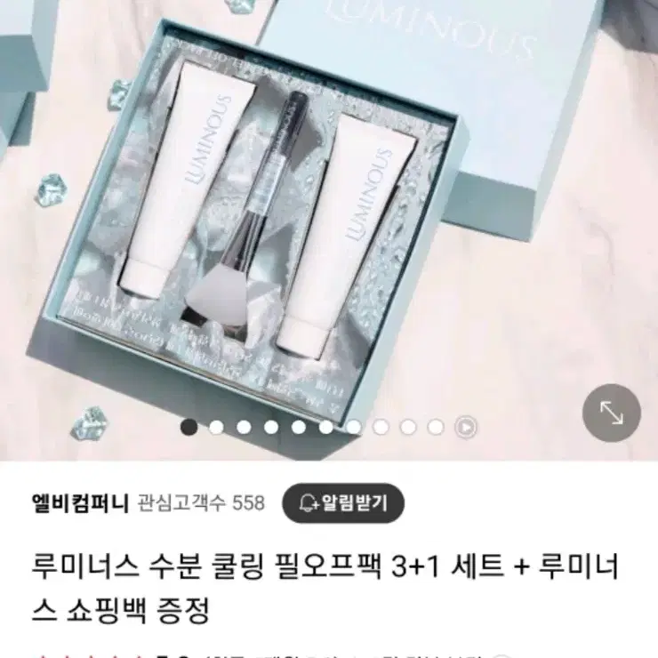 루미너스 쿨링팩