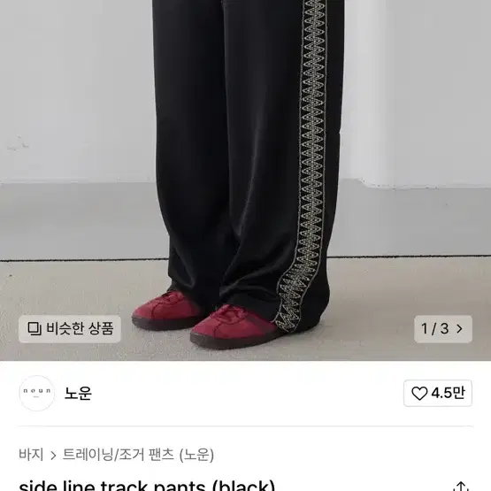 노운 트랙 팬츠 side line track pants (black)