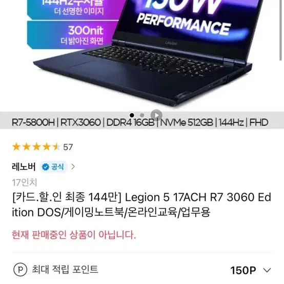 리전5 17ach R7 3060 edition 게이밍노트북