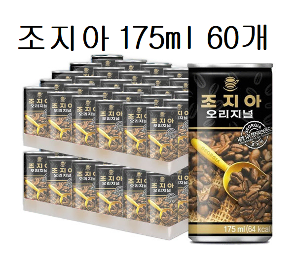 무료배송-조지아 175ml 60개(30+30) 오리지널 캔커피