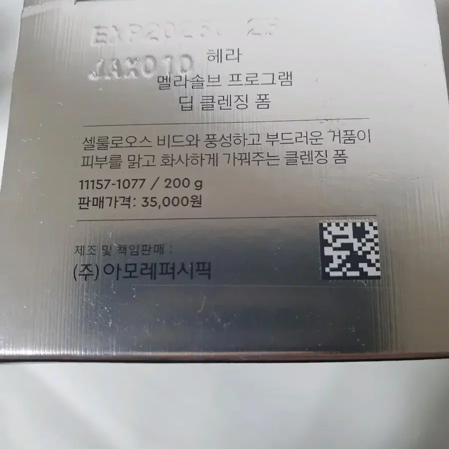 새상품)헤라 멜라솔브 프로그램 딥 클렌징폼 200g