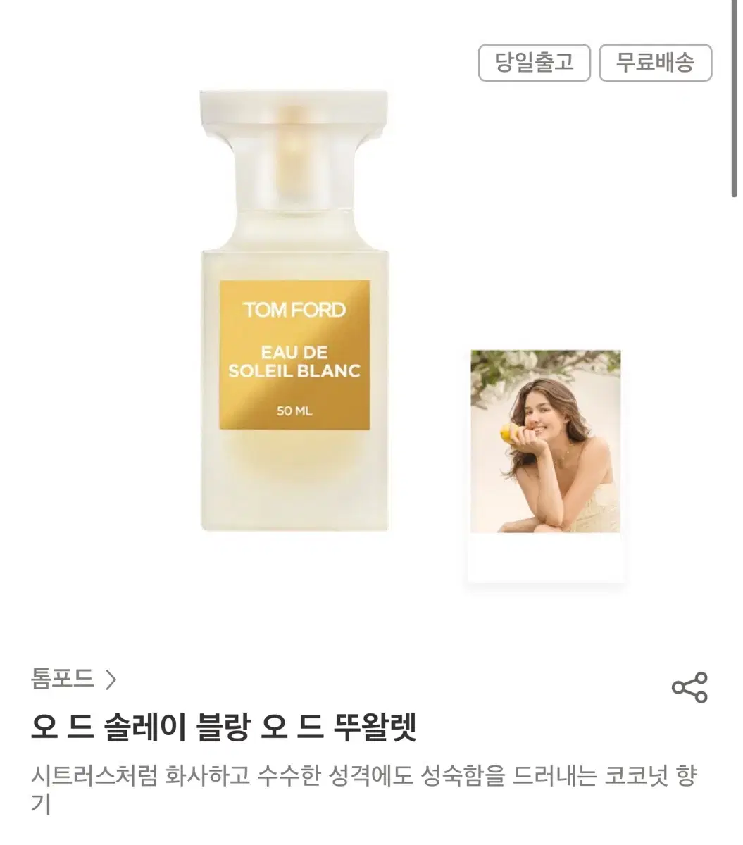 톰포드 솔레이블랑 오드뚜왈렛 50ml