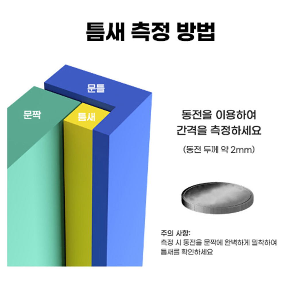 실리콘 문풍지 / 고무 방음재 / 현관문 방풍 /틈새 우풍 차단 /틈막이