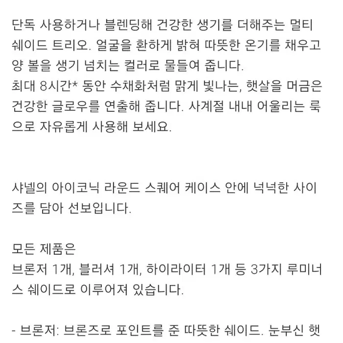 신상)선물포장)샤넬 하이라이터 블러셔 섀도우파우더쉐이드 오버사이즈