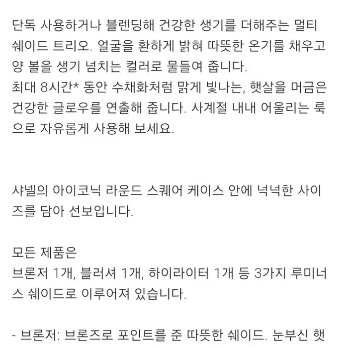 신상)선물포장)샤넬 하이라이터 블러셔 섀도우파우더쉐이드 오버사이즈