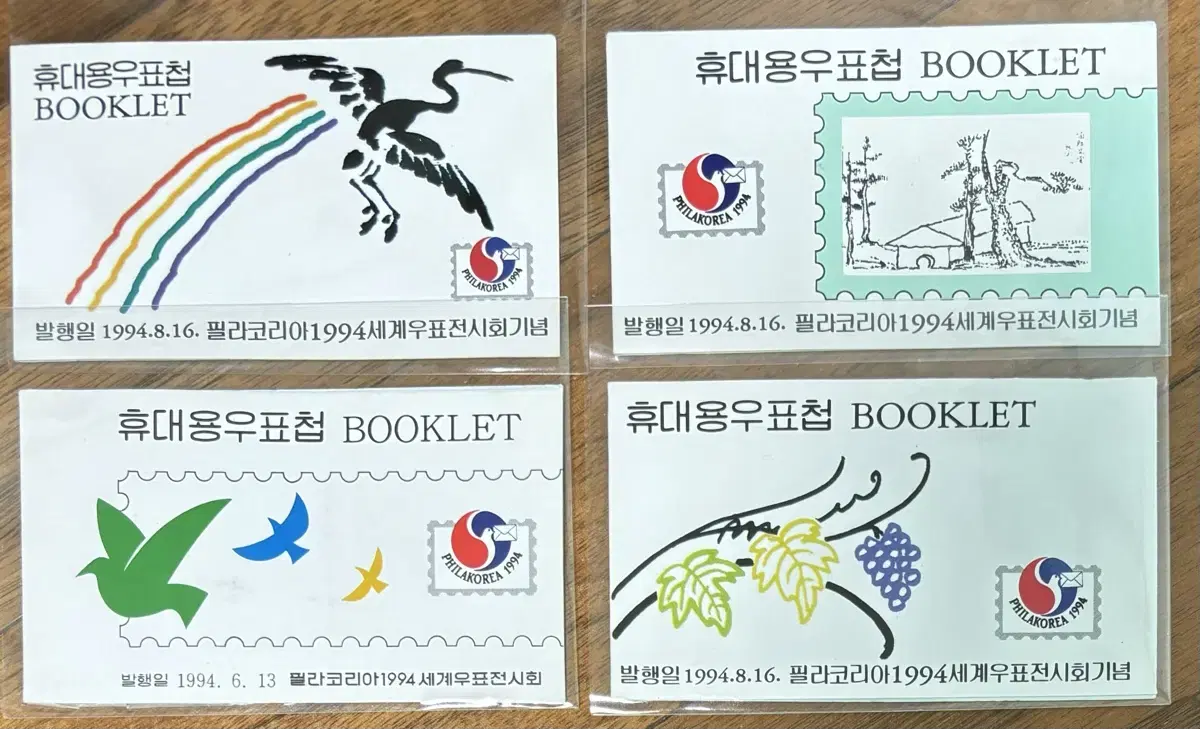 필라코리아1994세계우표전시회, 휴대용우표첩4종