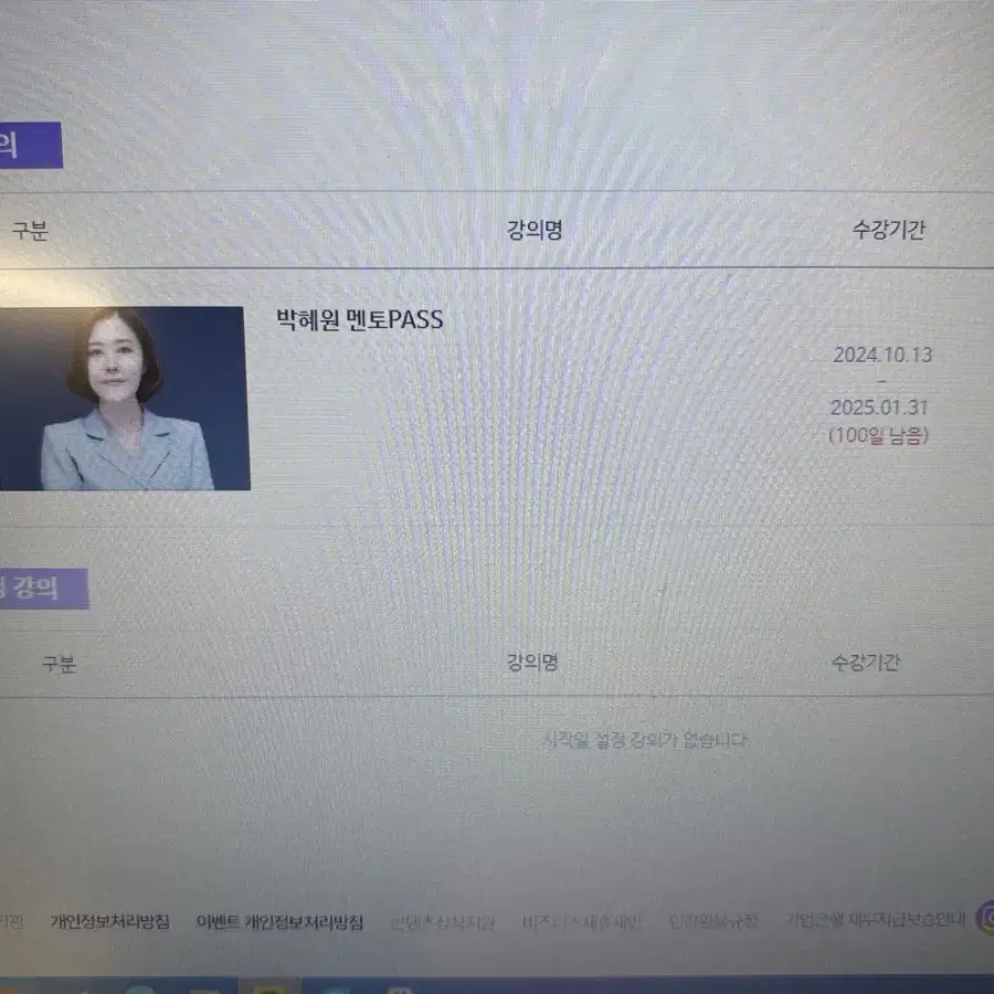 박혜원 토익 인강 양도, 인강 쉐어