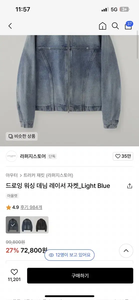 라퍼지스토어 드로잉 워싱 데님 레이서 자켓 Light Blue L