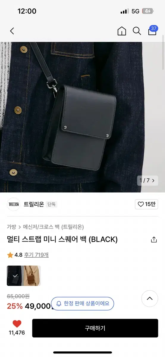 트릴리온 멀티 스트랩 미니 스퀘어 백 블랙