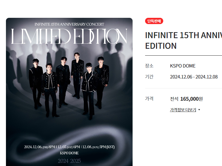 인피니트  15주년 콘서트 선예매도와드립니다