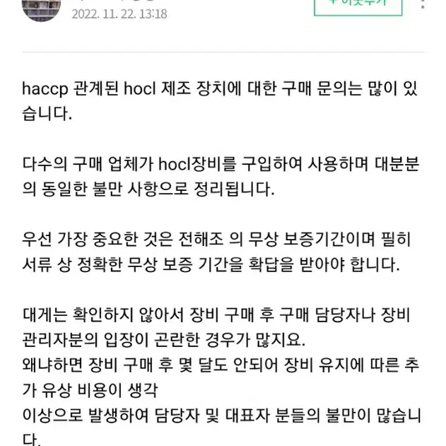 가나텍 HOCL 제로바 240 살균수 제조장치 수영장 공공기관