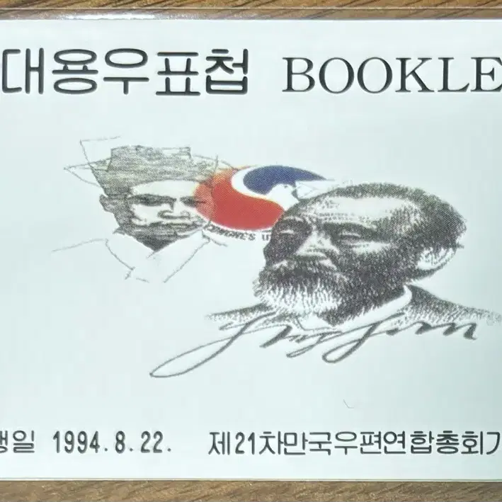 제21차만국우편연합총회, 휴대용우표첩5종, 휴대용우표첩