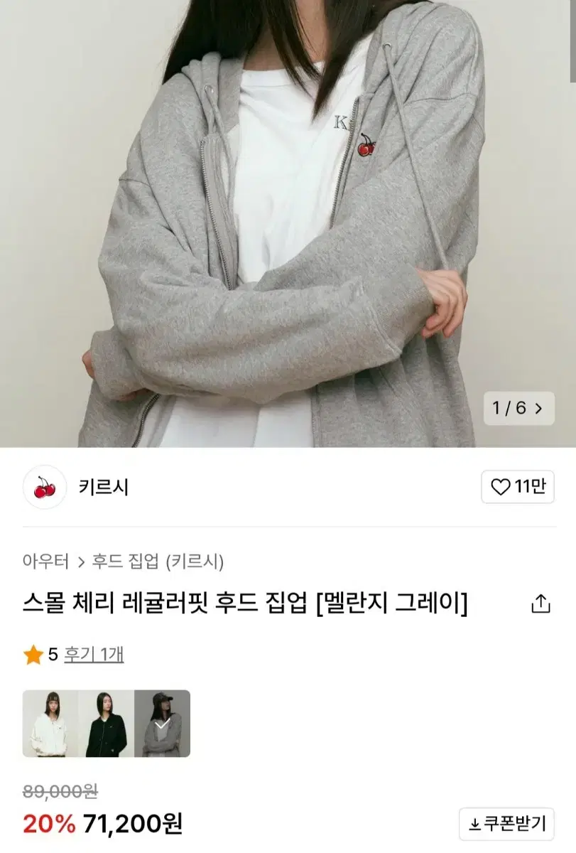 키르시 스몰 체리 레귤러핏 멜란지 그레이 회색 후드집업 아우터