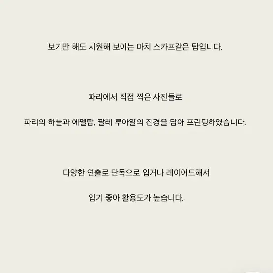 서쿠키 파리 홀리데이 탑