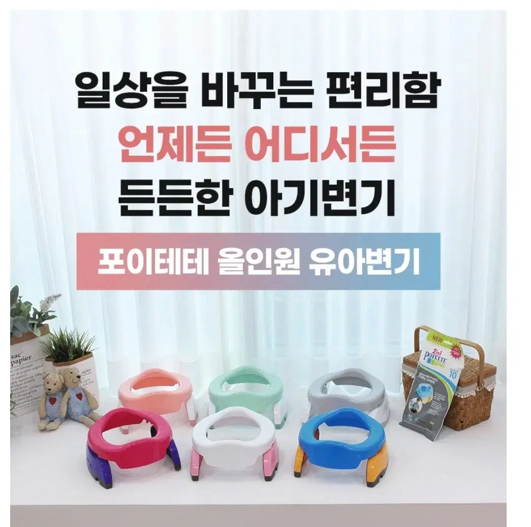 배변훈련 이동식 포이테테 블루